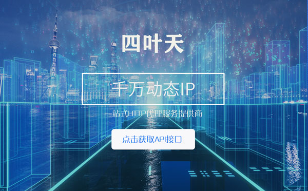 【咸宁代理IP】怎么检查代理的效果？如何快速搭建代理IP