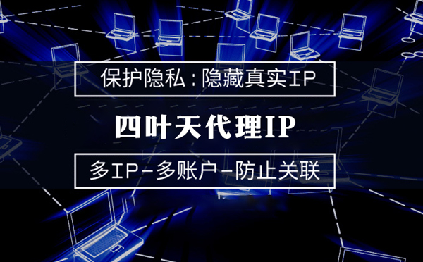 【咸宁代理IP】什么是代理ip池？如何提高代理服务器的网速